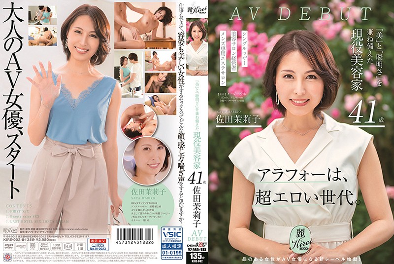 【日本AV】KIRE-002「美」と「聡明さ」を兼ね備えた現役美容家41歳佐田茉莉子AVDEBUT