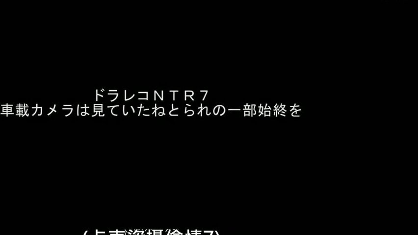 NKKD-127C行車紀錄器NTR7妻子被同事車震幹翻_(1)